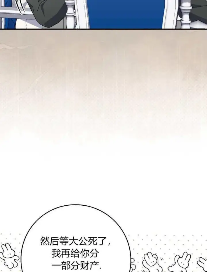 漫画《听丈夫的话包养情夫》第34话第92张图