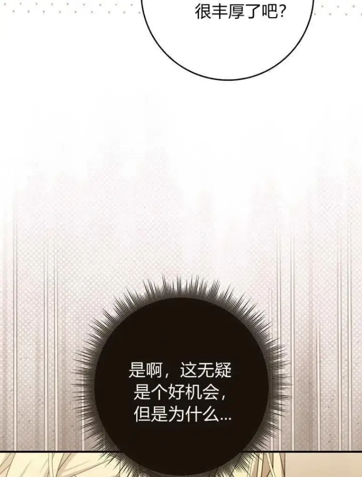 漫画《听丈夫的话包养情夫》第34话第94张图