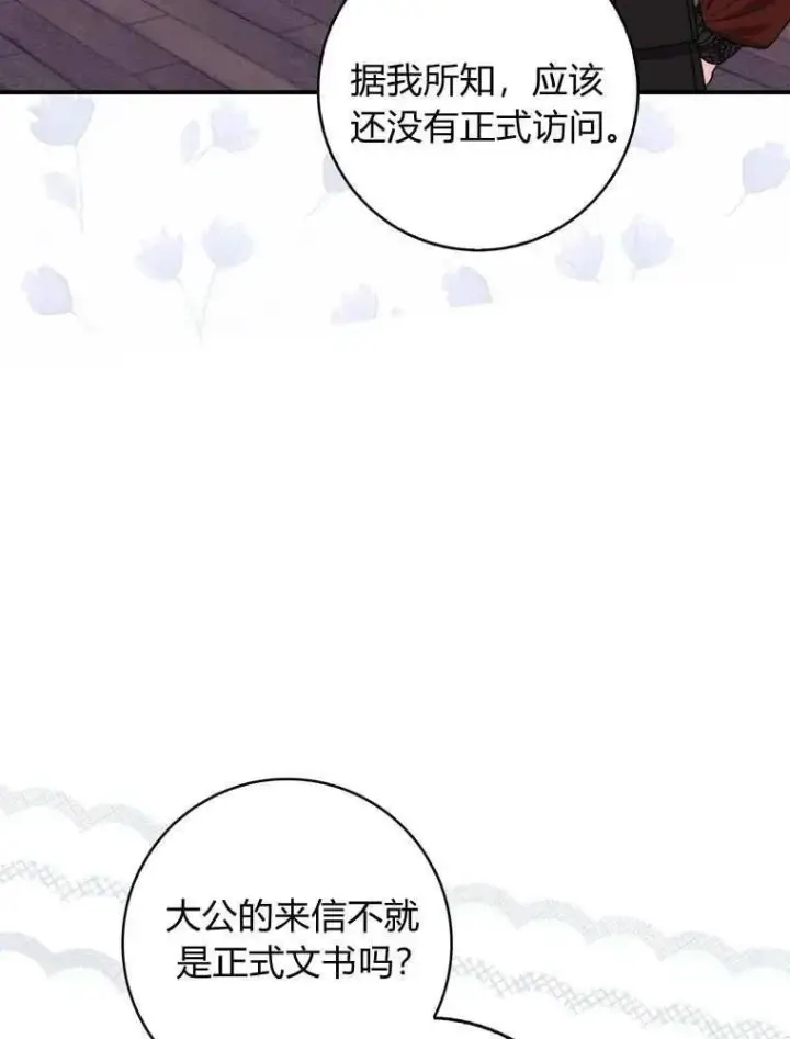 漫画《听丈夫的话包养情夫》第35话第11张图