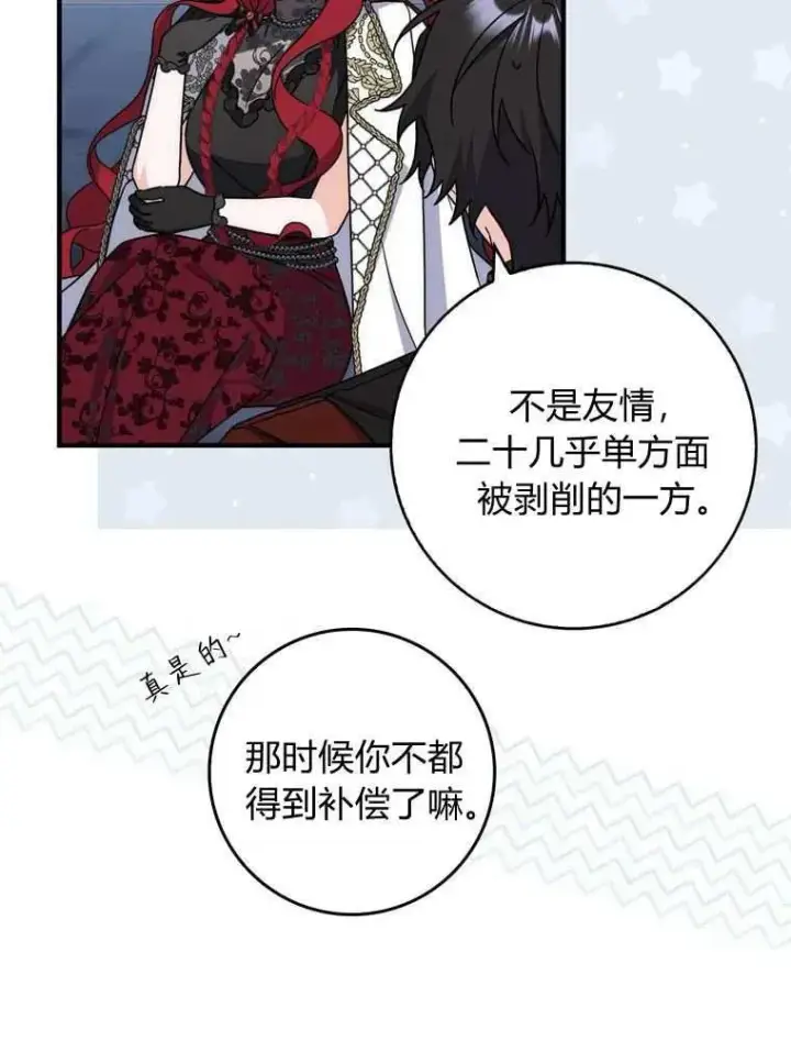 漫画《听丈夫的话包养情夫》第35话第19张图