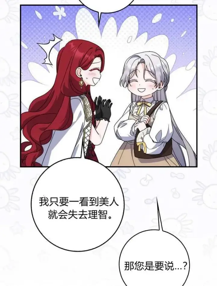 漫画《听丈夫的话包养情夫》第35话第3张图