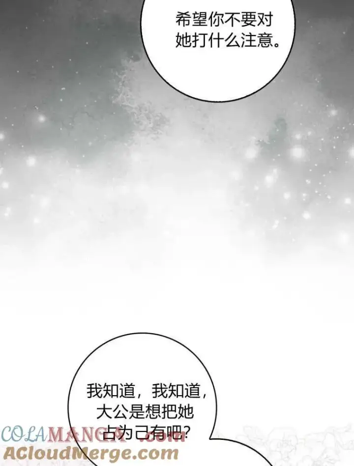 漫画《听丈夫的话包养情夫》第35话第33张图