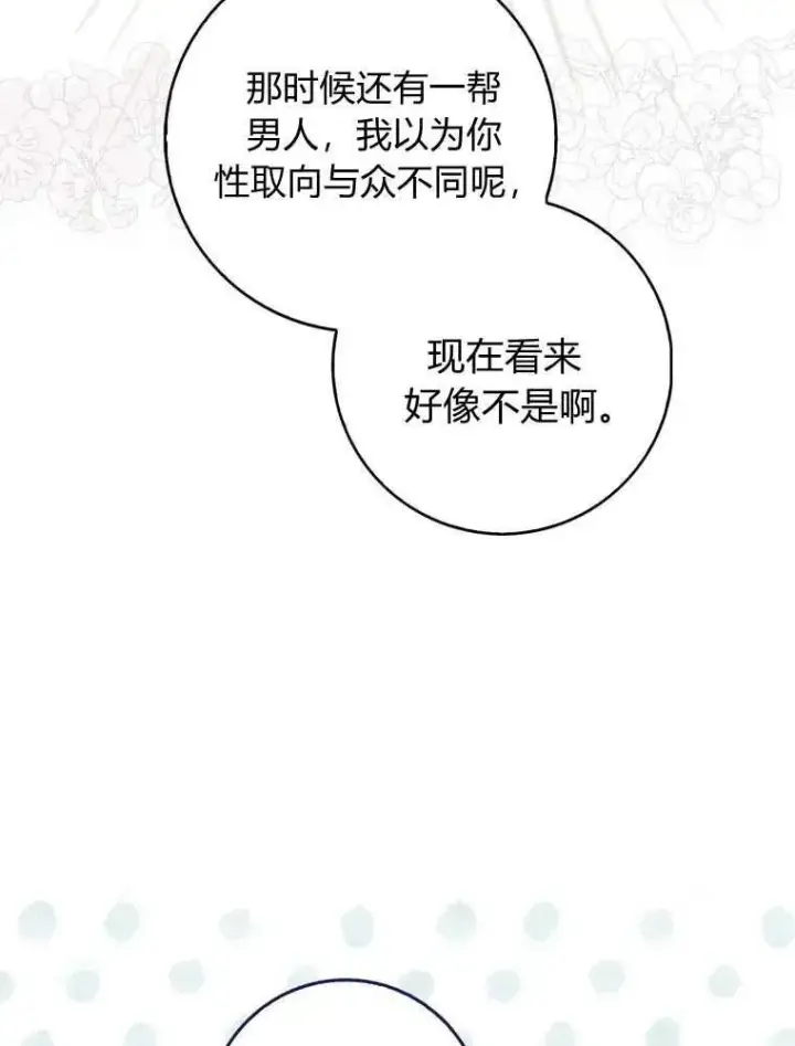 漫画《听丈夫的话包养情夫》第35话第35张图