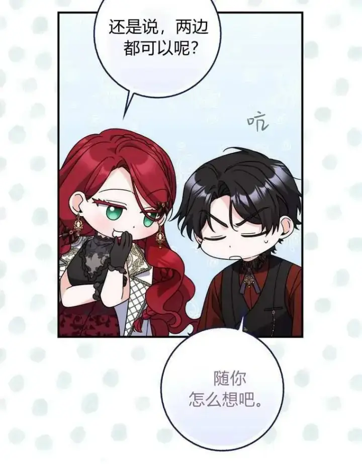 漫画《听丈夫的话包养情夫》第35话第36张图
