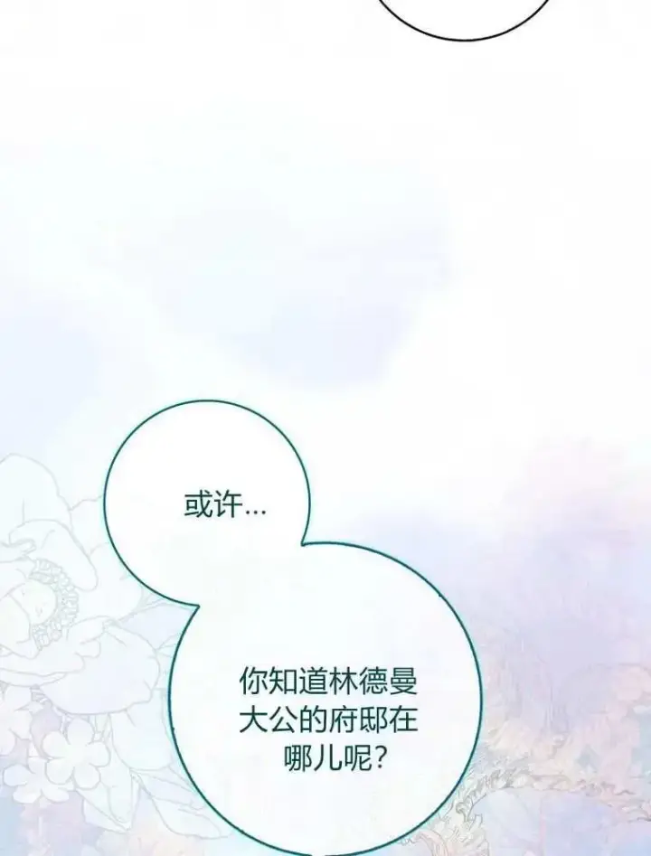 漫画《听丈夫的话包养情夫》第35话第4张图