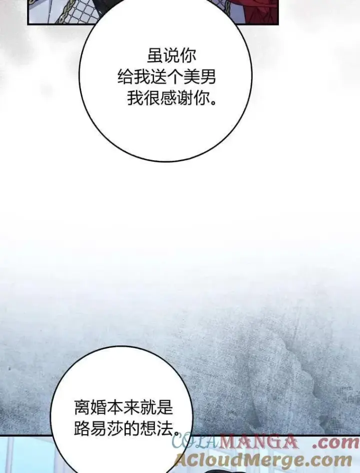 漫画《听丈夫的话包养情夫》第35话第41张图