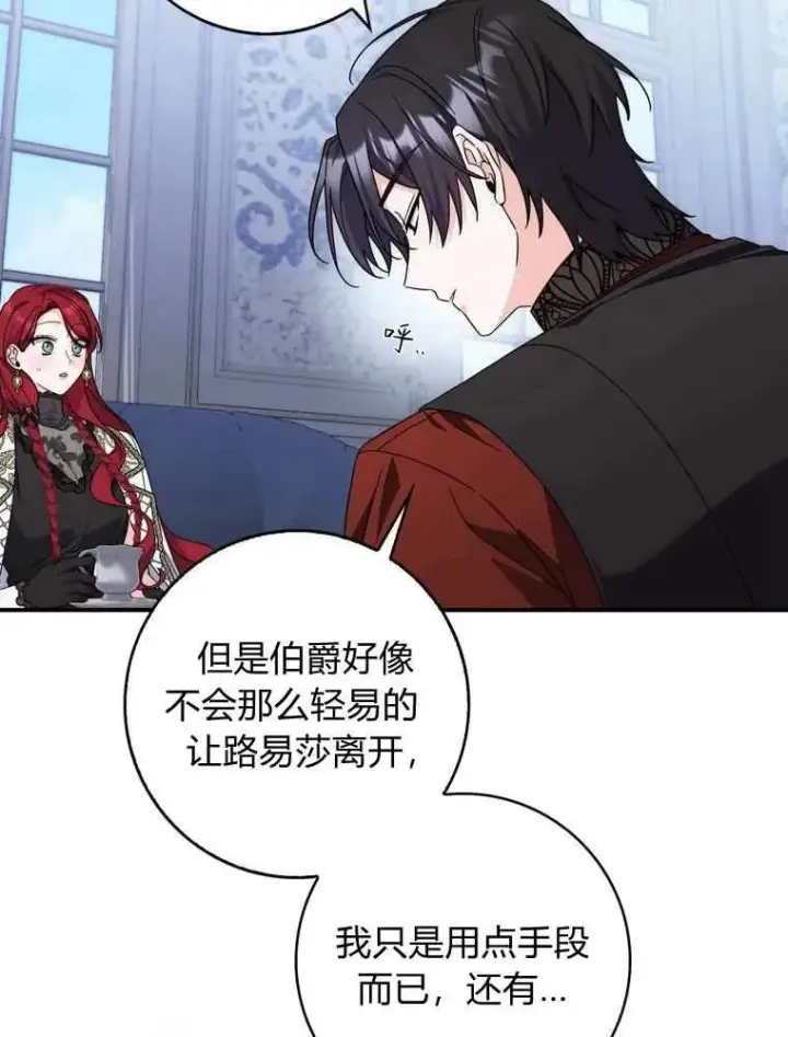 漫画《听丈夫的话包养情夫》第35话第42张图