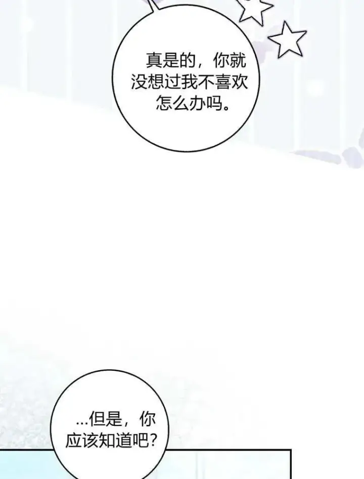 漫画《听丈夫的话包养情夫》第35话第47张图