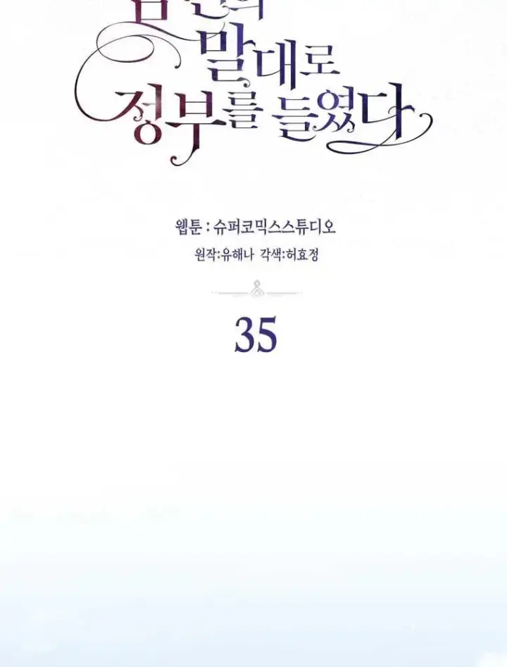 漫画《听丈夫的话包养情夫》第35话第7张图