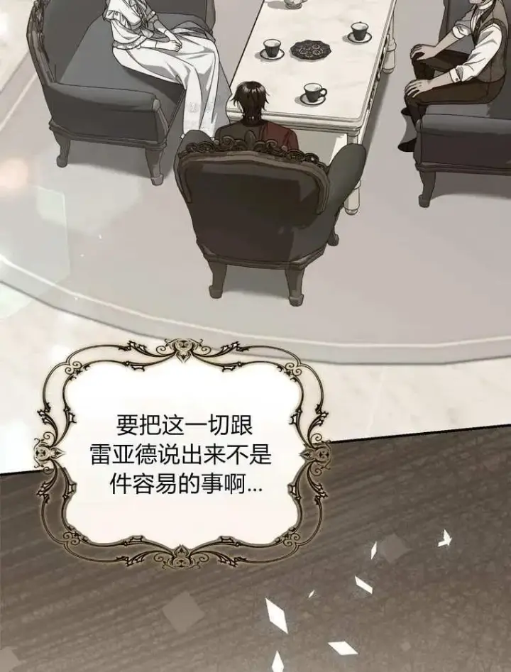 漫画《听丈夫的话包养情夫》第35话第78张图