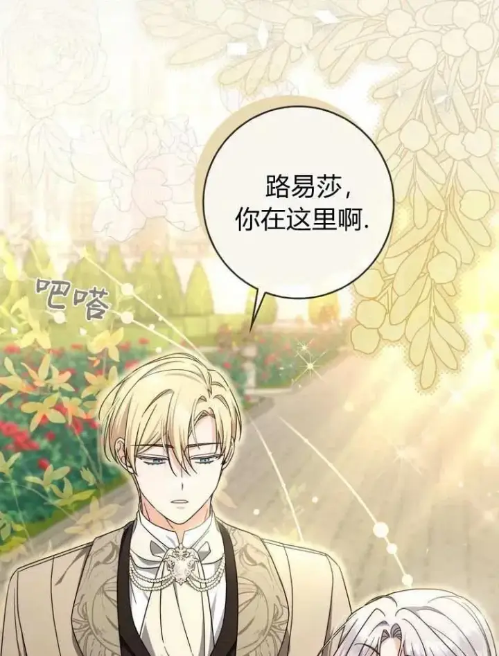 漫画《听丈夫的话包养情夫》第35话第82张图