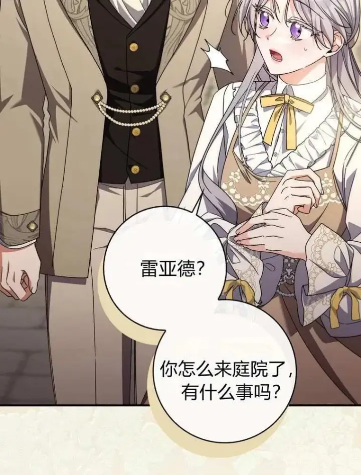 漫画《听丈夫的话包养情夫》第35话第83张图