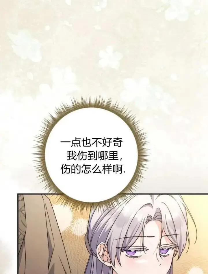 漫画《听丈夫的话包养情夫》第35话第86张图