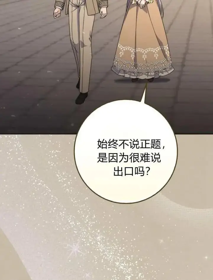 漫画《听丈夫的话包养情夫》第35话第95张图