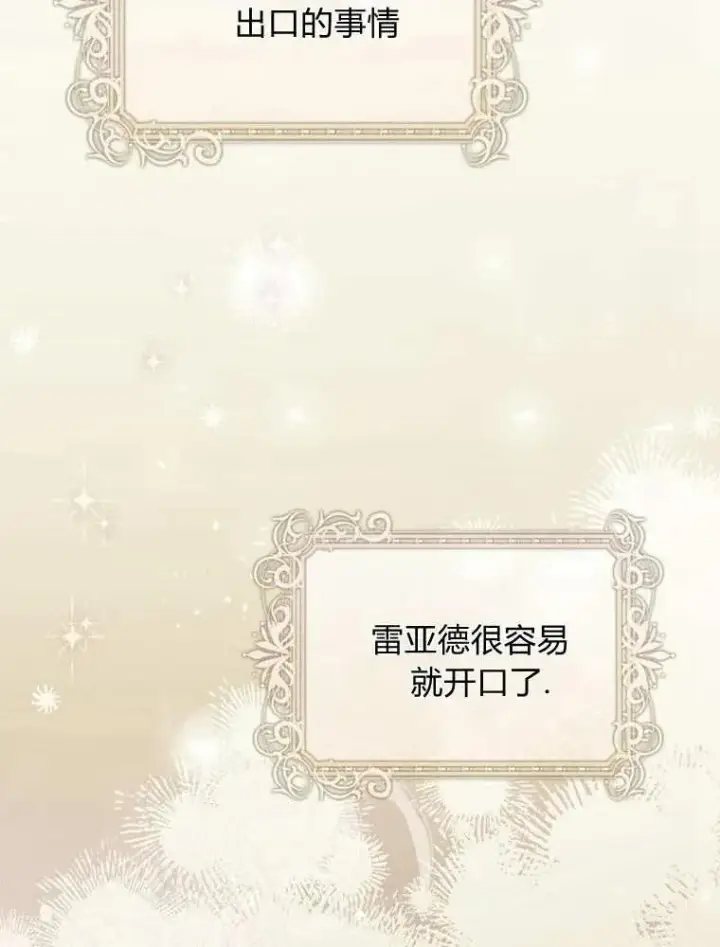 漫画《听丈夫的话包养情夫》第35话第98张图