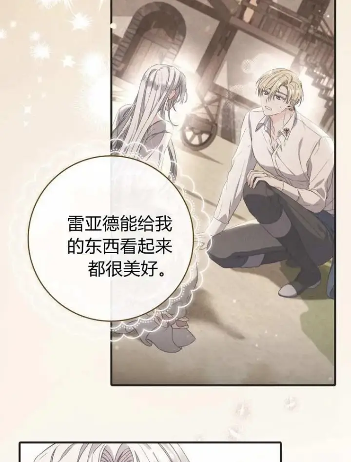 漫画《听丈夫的话包养情夫》第36话第100张图