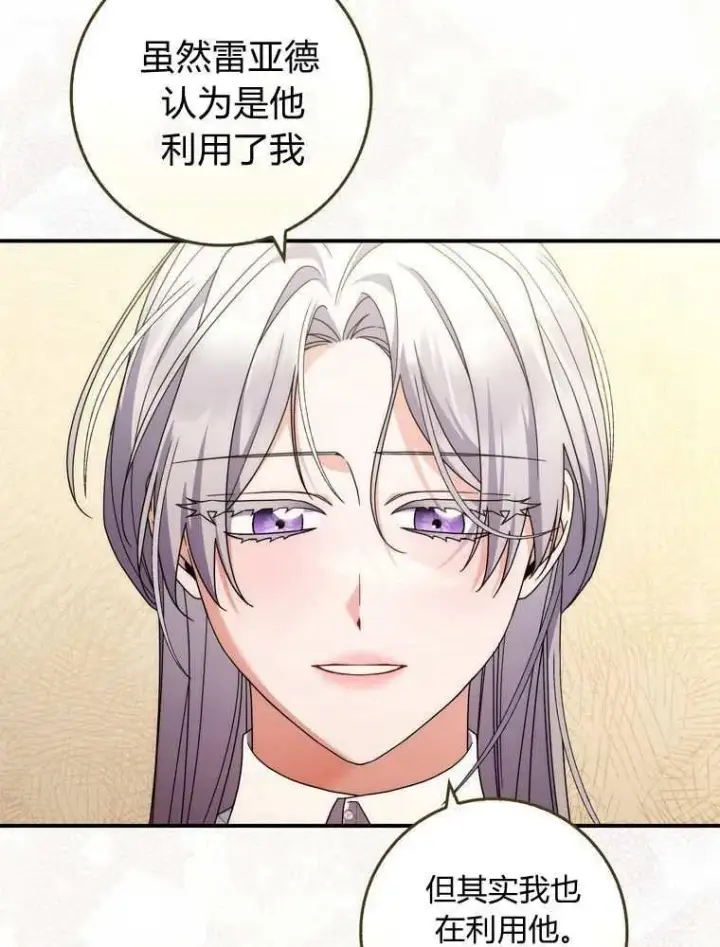 漫画《听丈夫的话包养情夫》第36话第102张图