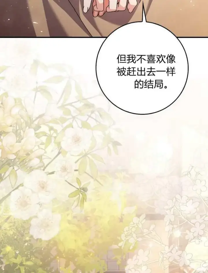 漫画《听丈夫的话包养情夫》第36话第106张图