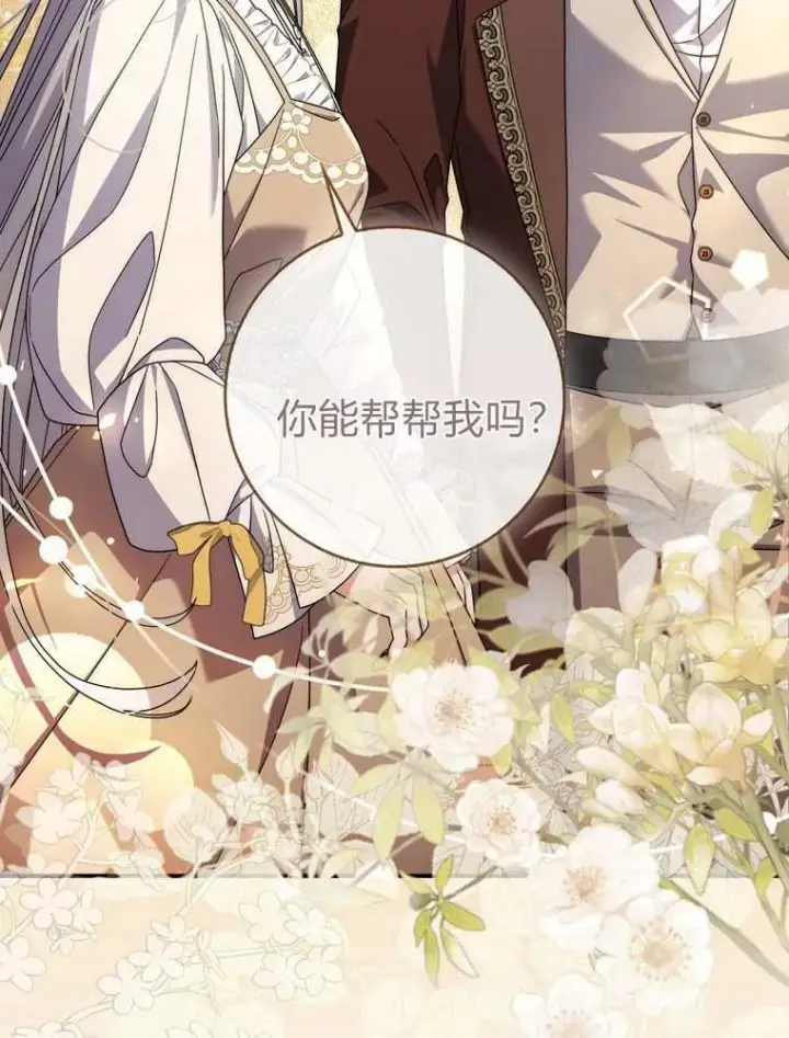 漫画《听丈夫的话包养情夫》第36话第108张图