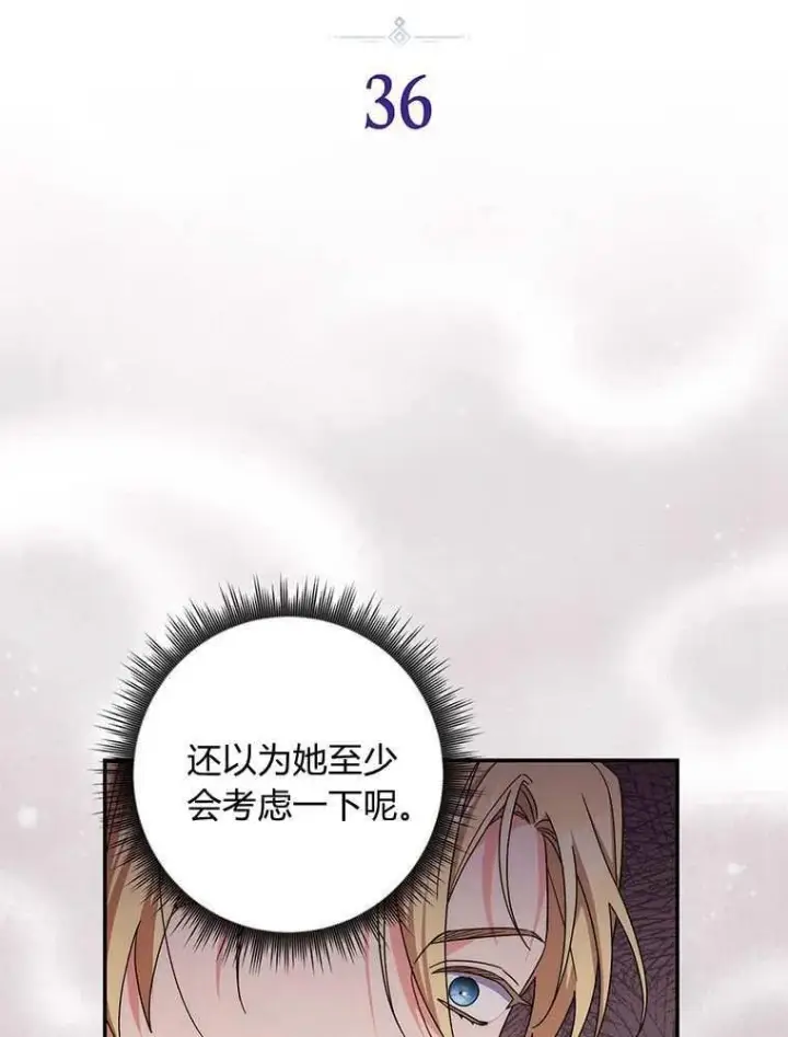 漫画《听丈夫的话包养情夫》第36话第16张图