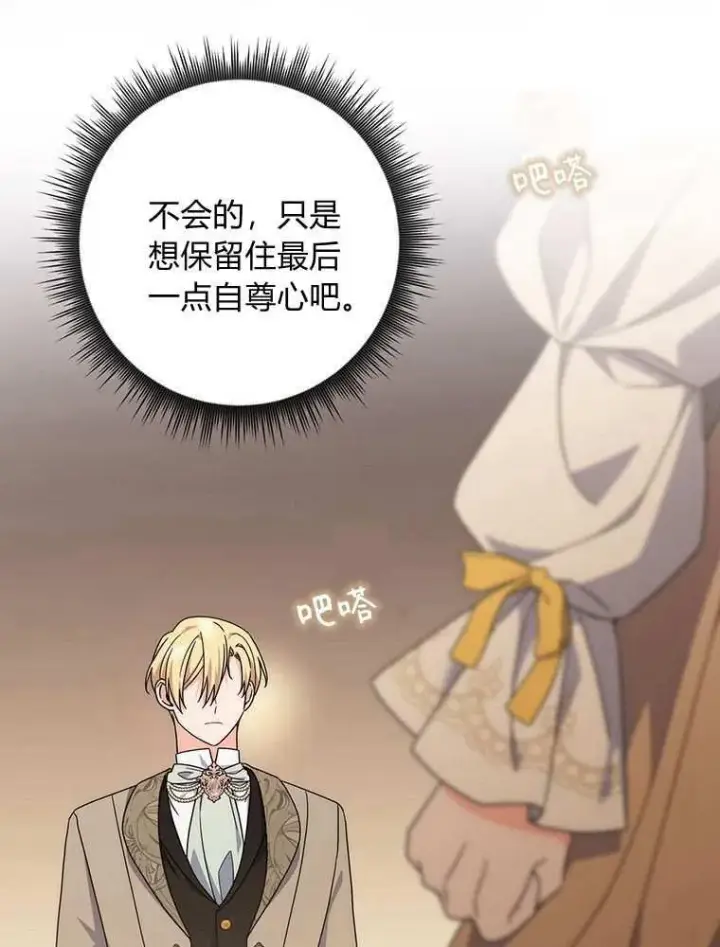 漫画《听丈夫的话包养情夫》第36话第18张图