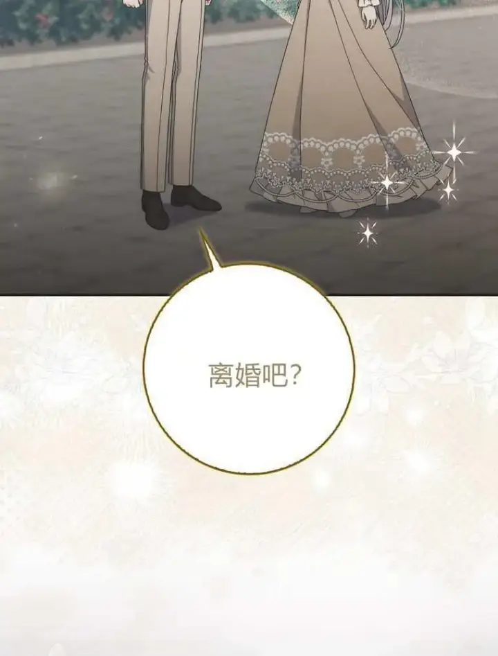 漫画《听丈夫的话包养情夫》第36话第2张图