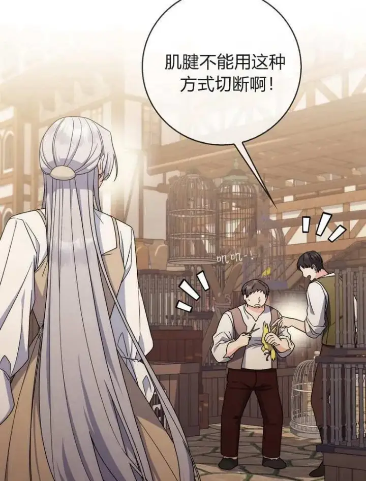 漫画《听丈夫的话包养情夫》第36话第39张图