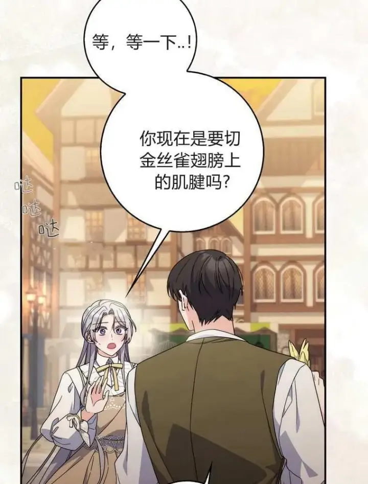 漫画《听丈夫的话包养情夫》第36话第44张图