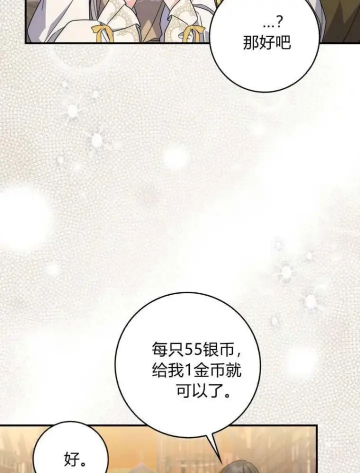漫画《听丈夫的话包养情夫》第36话第50张图