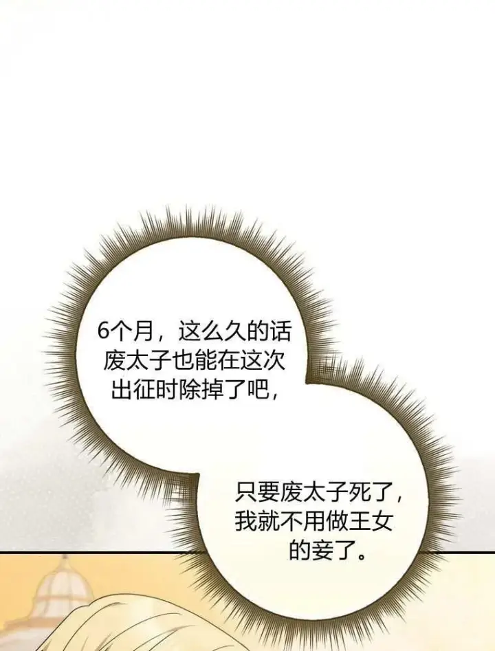 漫画《听丈夫的话包养情夫》第36话第6张图