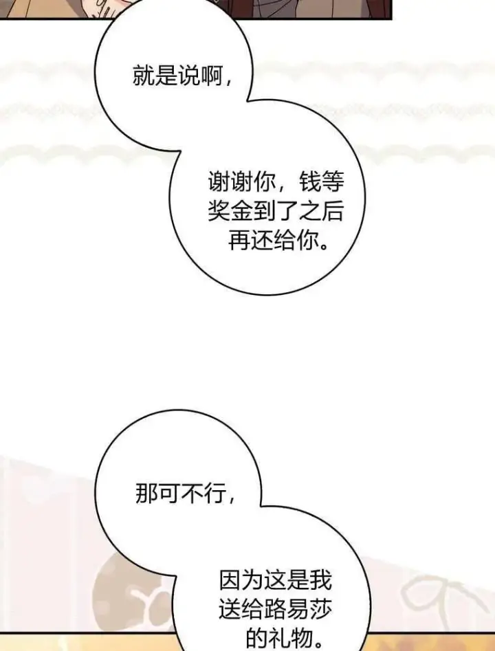 漫画《听丈夫的话包养情夫》第36话第66张图