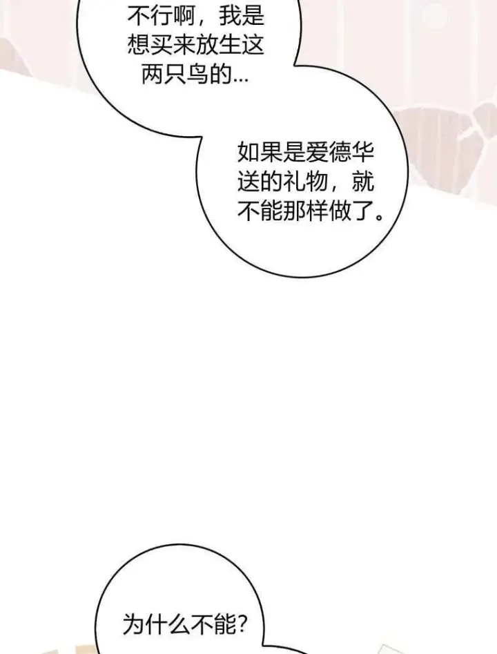 漫画《听丈夫的话包养情夫》第36话第68张图