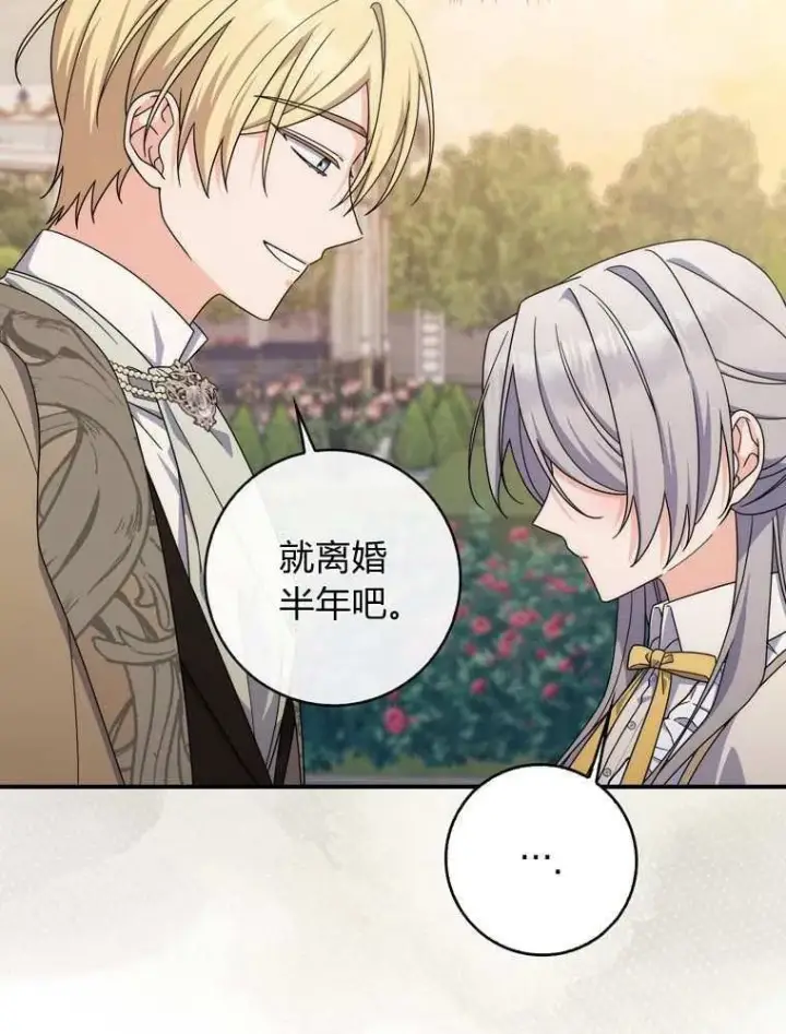 漫画《听丈夫的话包养情夫》第36话第7张图