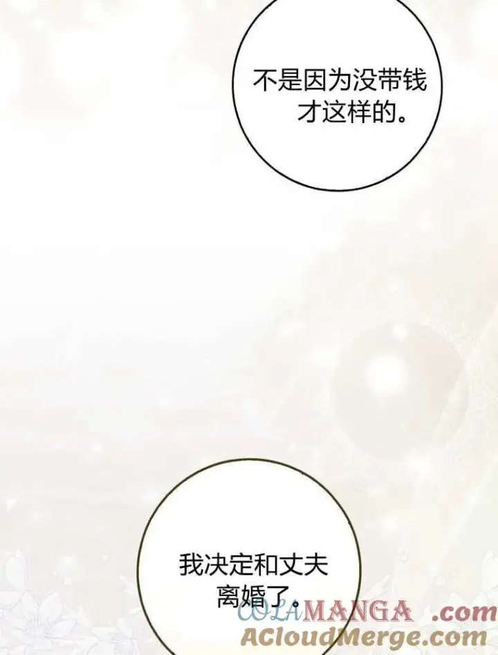 漫画《听丈夫的话包养情夫》第36话第77张图