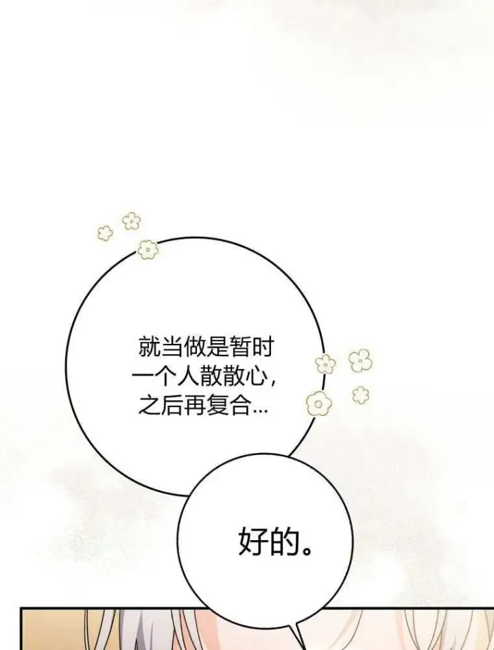 漫画《听丈夫的话包养情夫》第36话第8张图