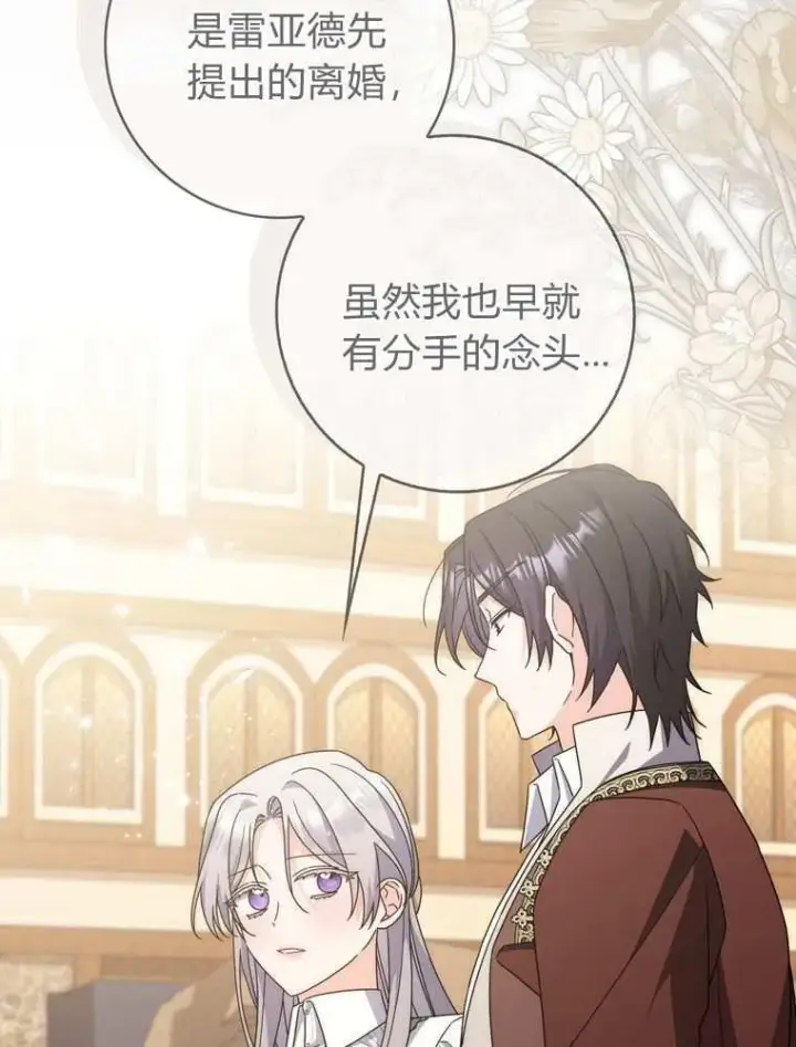 漫画《听丈夫的话包养情夫》第36话第80张图