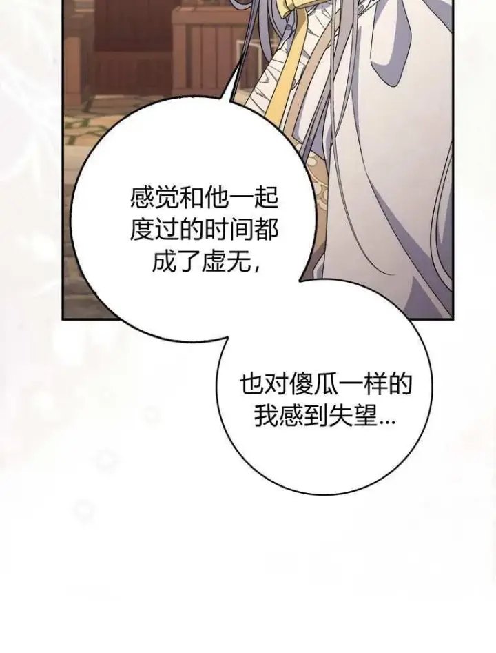 漫画《听丈夫的话包养情夫》第36话第83张图