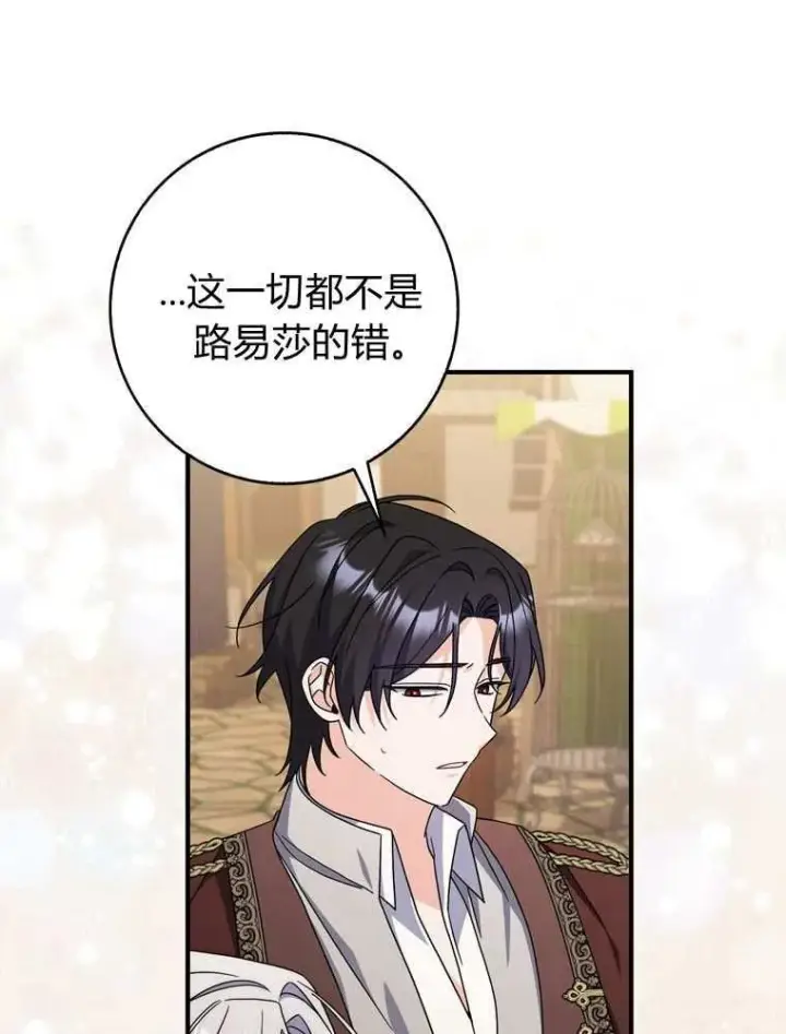 漫画《听丈夫的话包养情夫》第36话第84张图