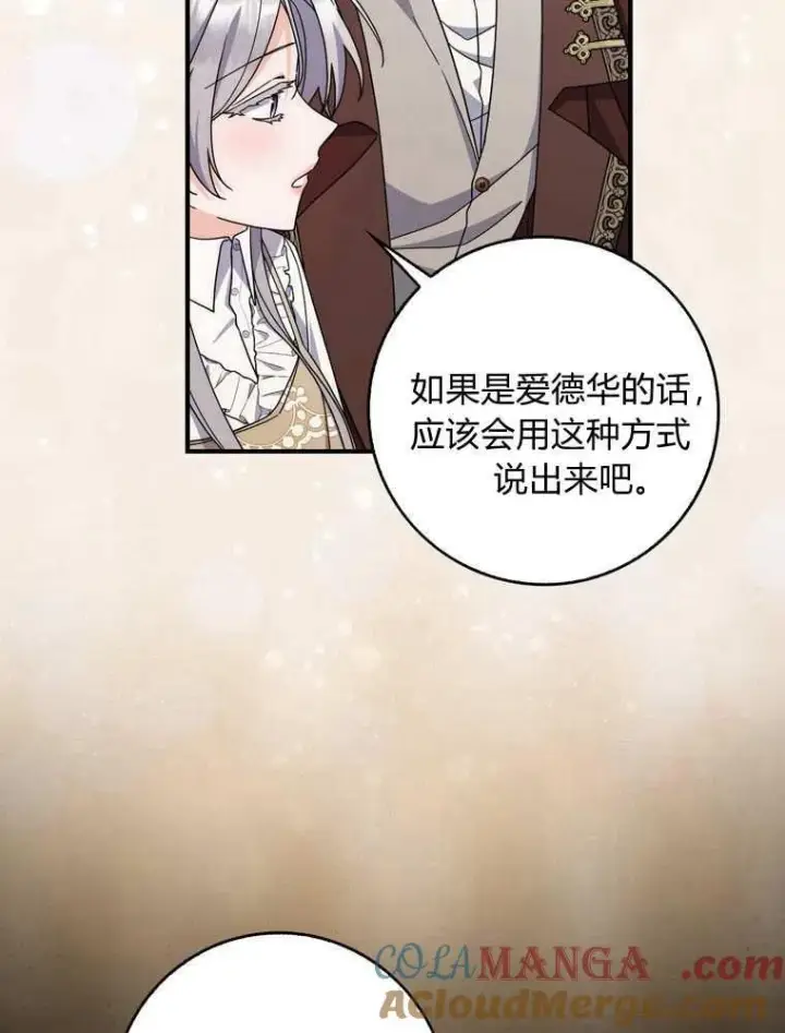 漫画《听丈夫的话包养情夫》第36话第85张图