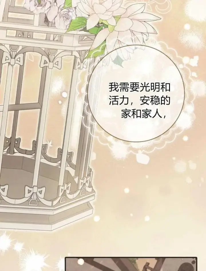 漫画《听丈夫的话包养情夫》第36话第99张图