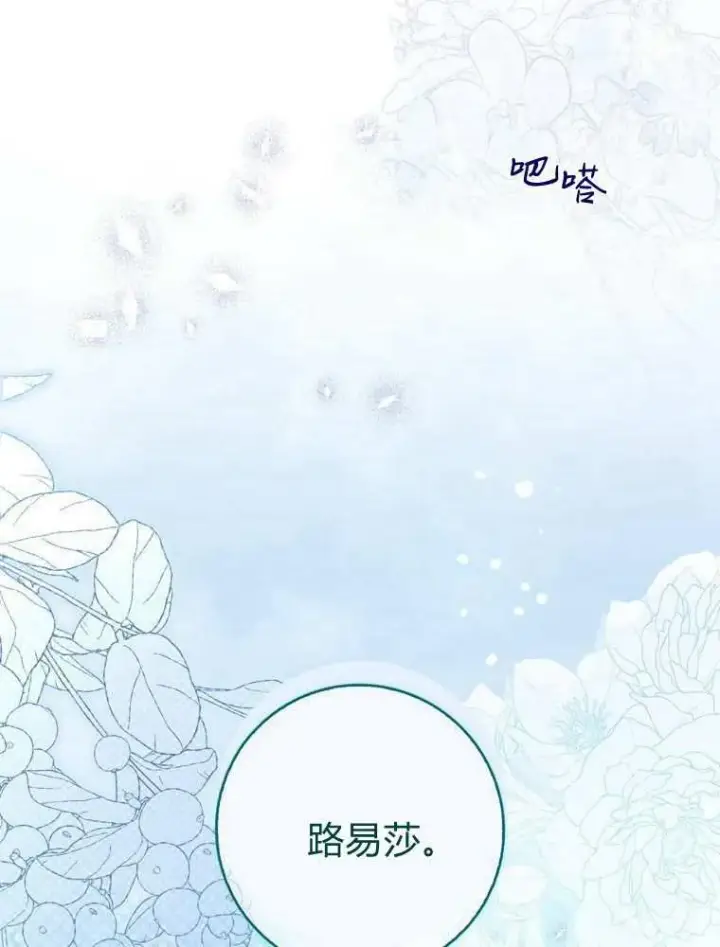 漫画《听丈夫的话包养情夫》第37话第16张图