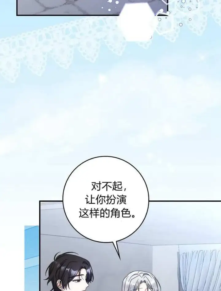 漫画《听丈夫的话包养情夫》第37话第70张图