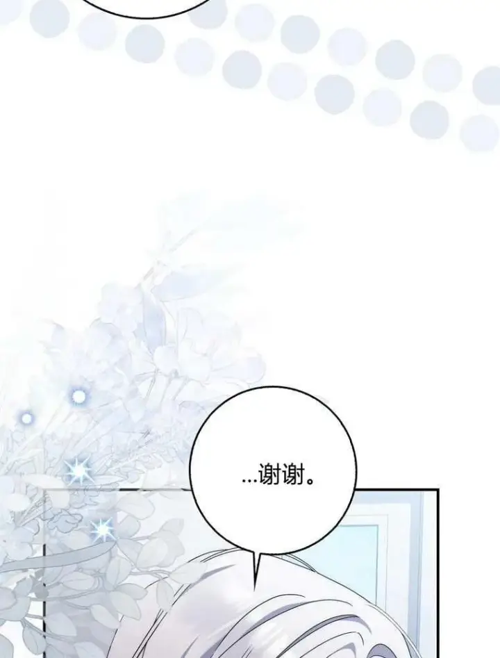 漫画《听丈夫的话包养情夫》第37话第75张图