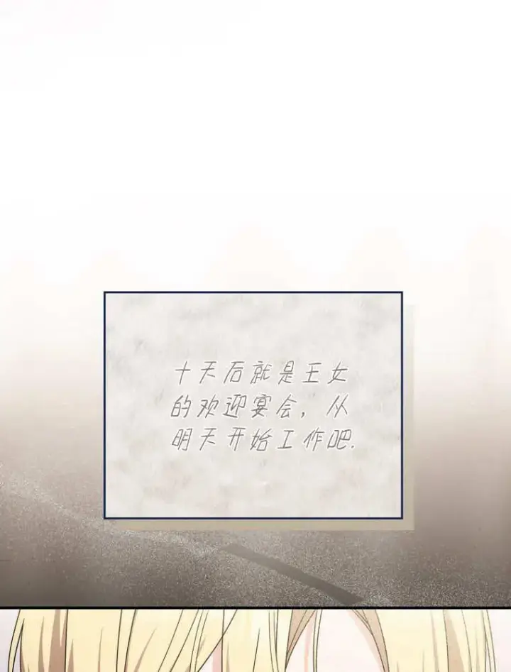 《听丈夫的话包养情夫》第38话图10