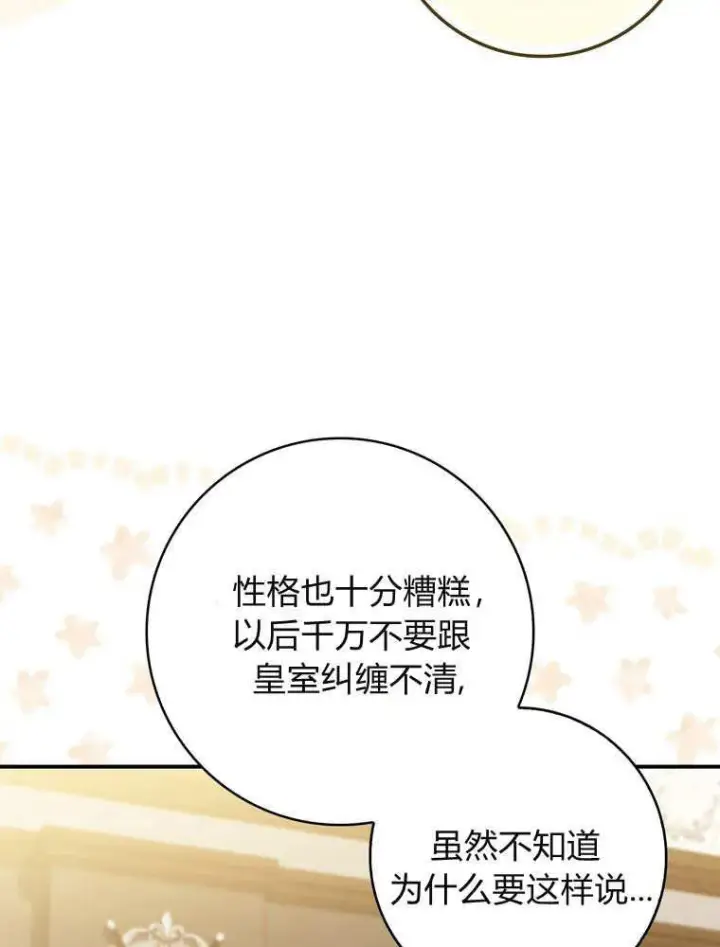 《听丈夫的话包养情夫》第38话图102