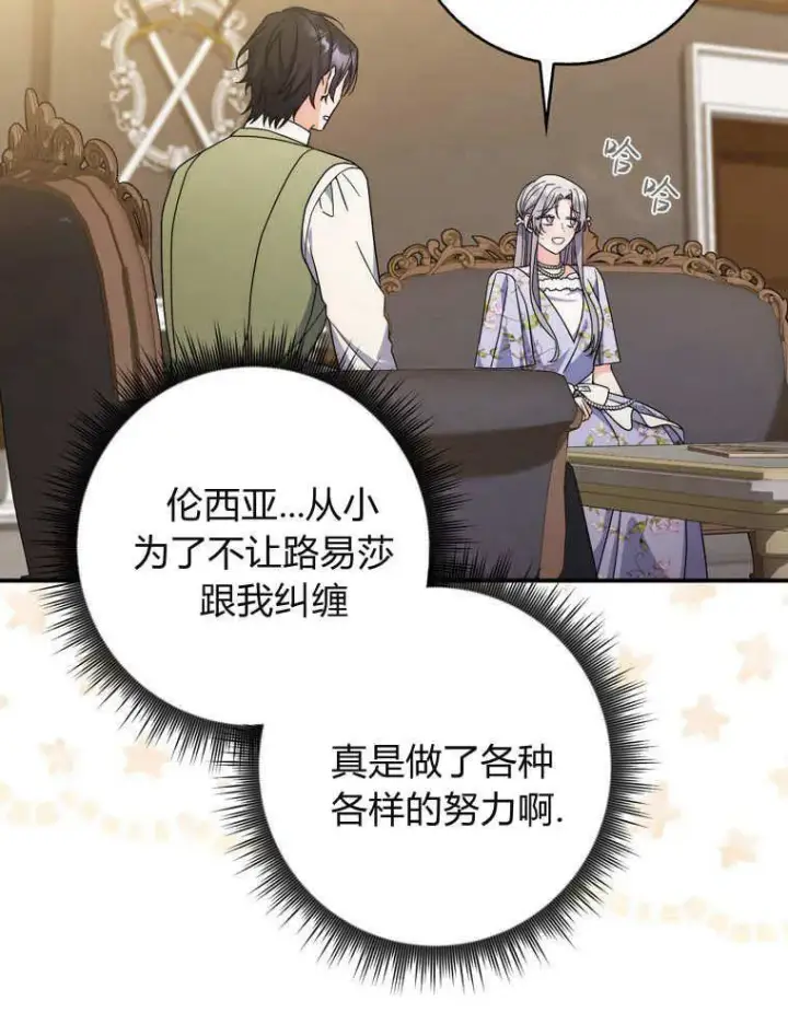 《听丈夫的话包养情夫》第38话图103