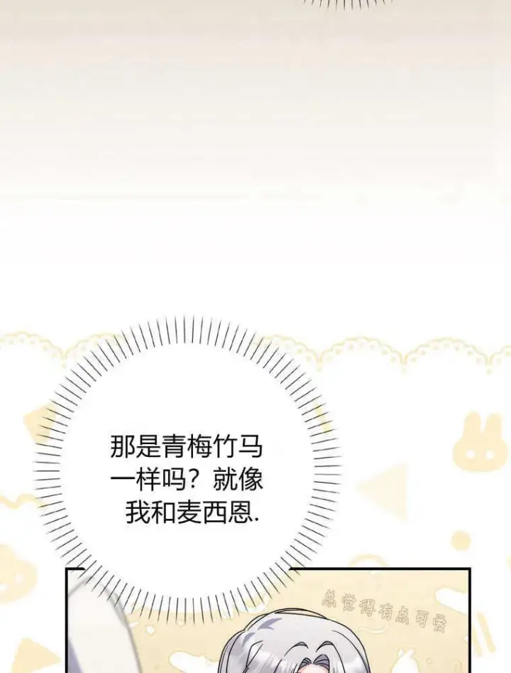 《听丈夫的话包养情夫》第38话图107