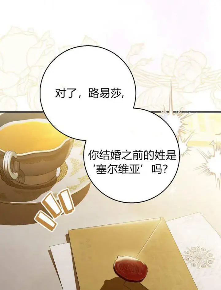 《听丈夫的话包养情夫》第38话图110