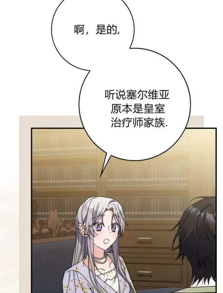 《听丈夫的话包养情夫》第38话图112