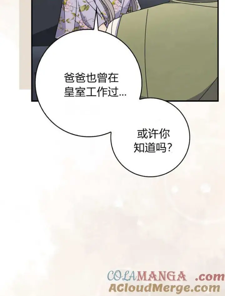 《听丈夫的话包养情夫》第38话图113